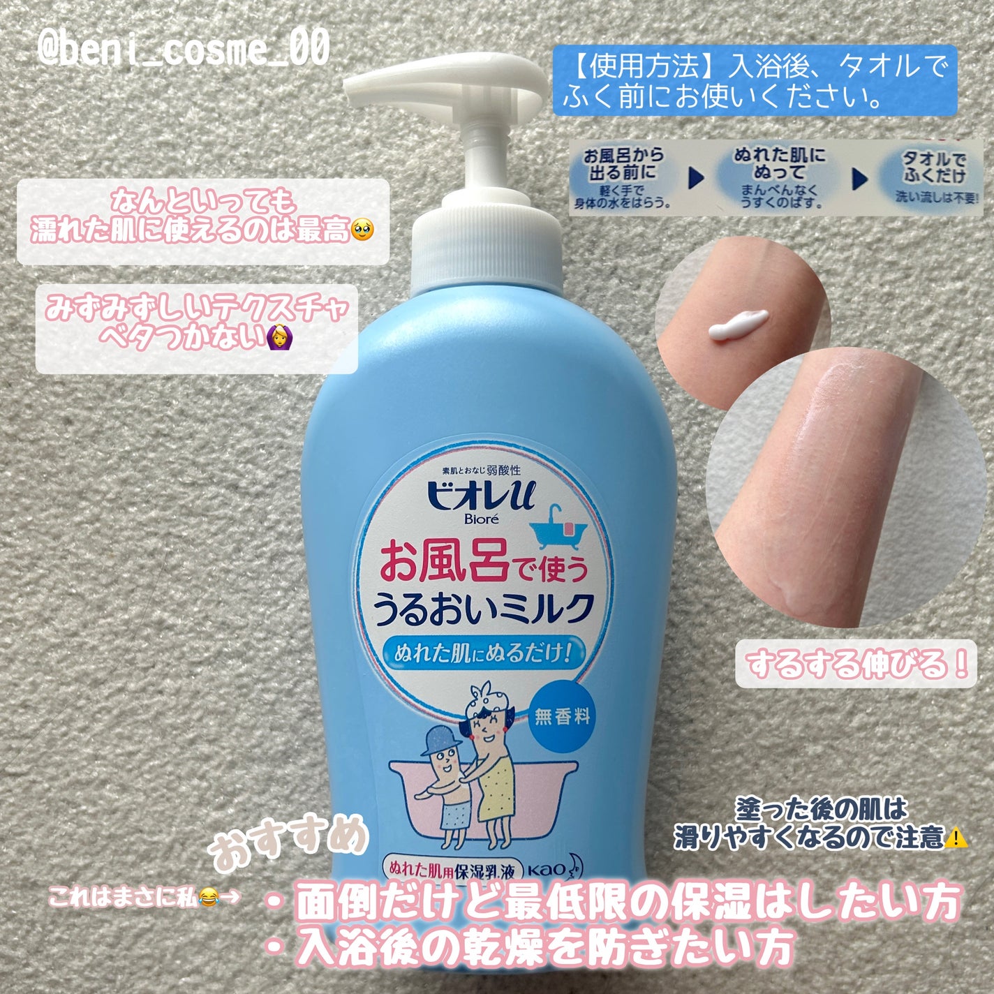 角層まで浸透する うるおいバスミルク ほのかでパウダリーな香り/ビオレu/保湿系入浴剤を使ったクチコミ(4枚目)