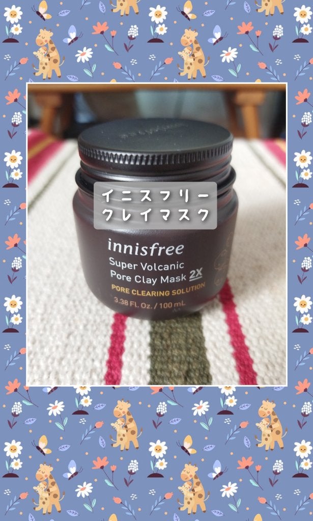 スーパーヴォルカニック ポア クレイマスク/innisfree/洗い流すパック・マスクを使ったクチコミ(1枚目)