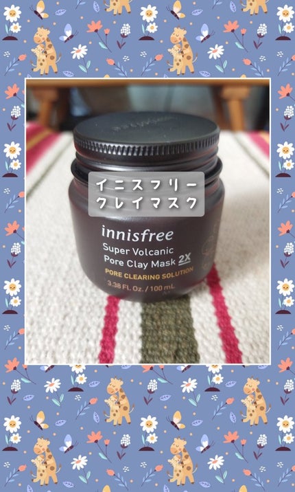 スーパーヴォルカニック ポア クレイマスク/innisfree/洗い流すパック・マスクを使ったクチコミ(1枚目)