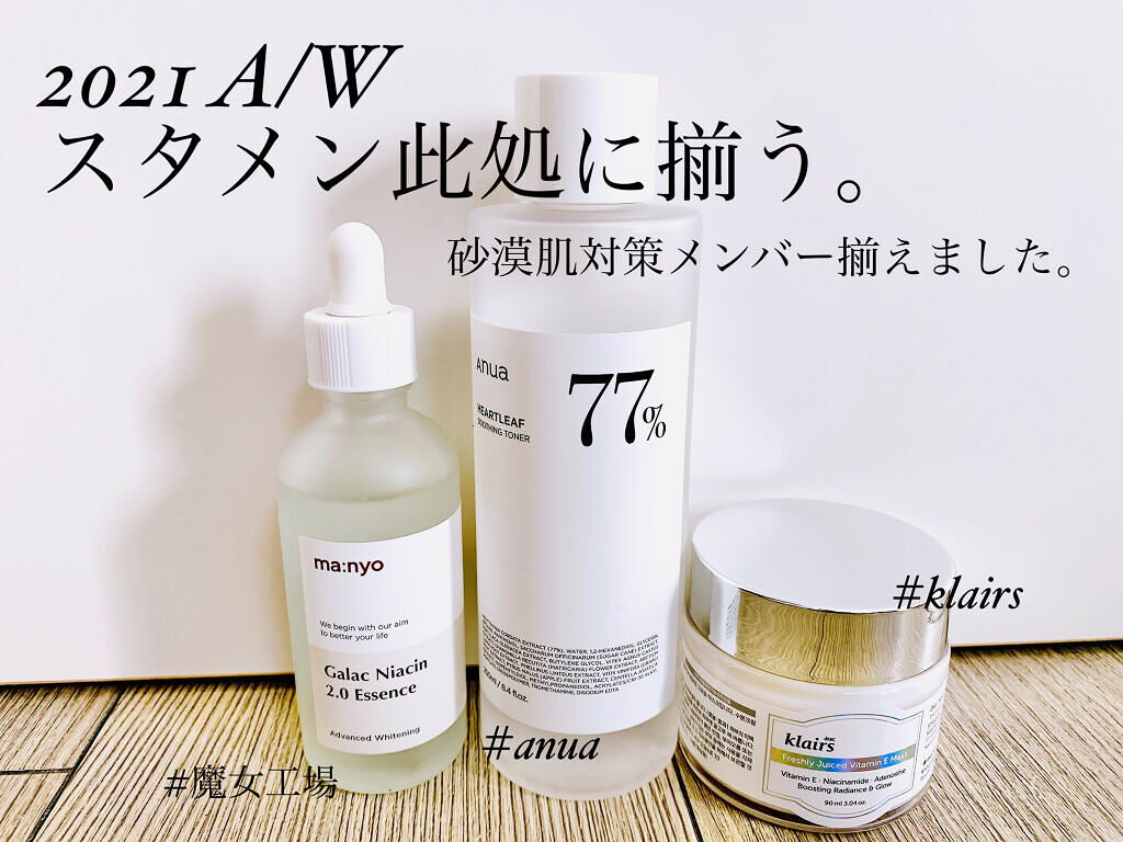 急に気温が下がりましたね。
足の乾燥具合に引いてるClassiCです。
小学生並みに脛がカサカサw 引く。



乾燥肌ならぬ砂漠肌には厳しい季節がまたやって来ました。




KlairsのFreshly Juiced VitaminE 