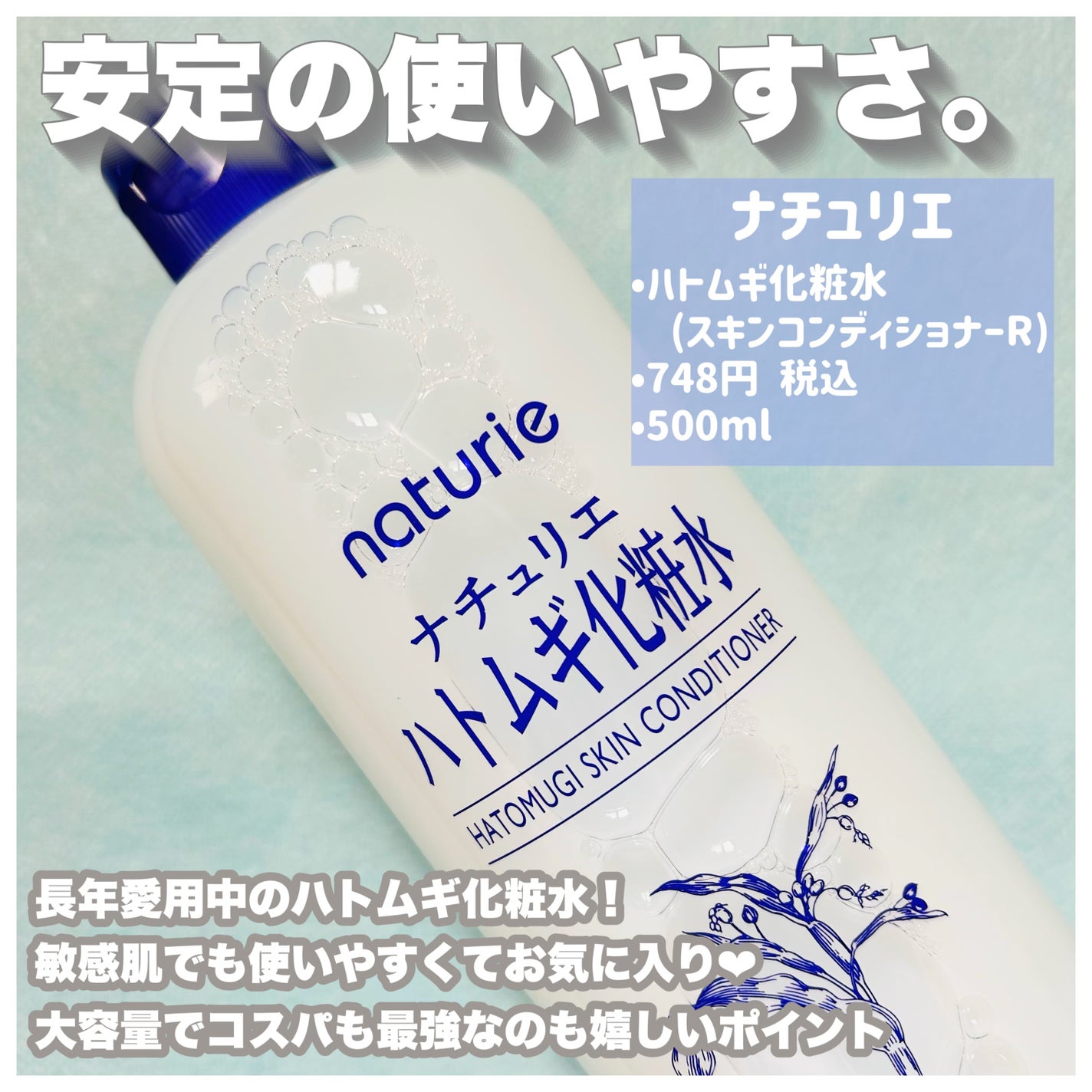ハトムギ化粧水(ナチュリエ スキンコンディショナー R )/ナチュリエ/化粧水を使ったクチコミ(2枚目)