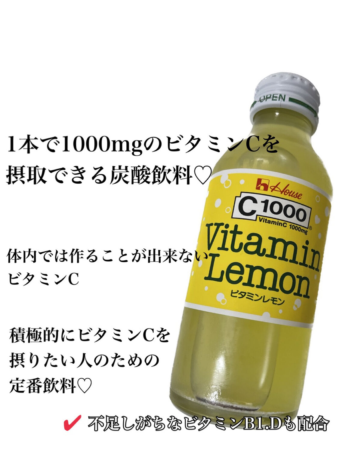 ビタミンレモン/C1000/美容ドリンクを使ったクチコミ（1枚目）