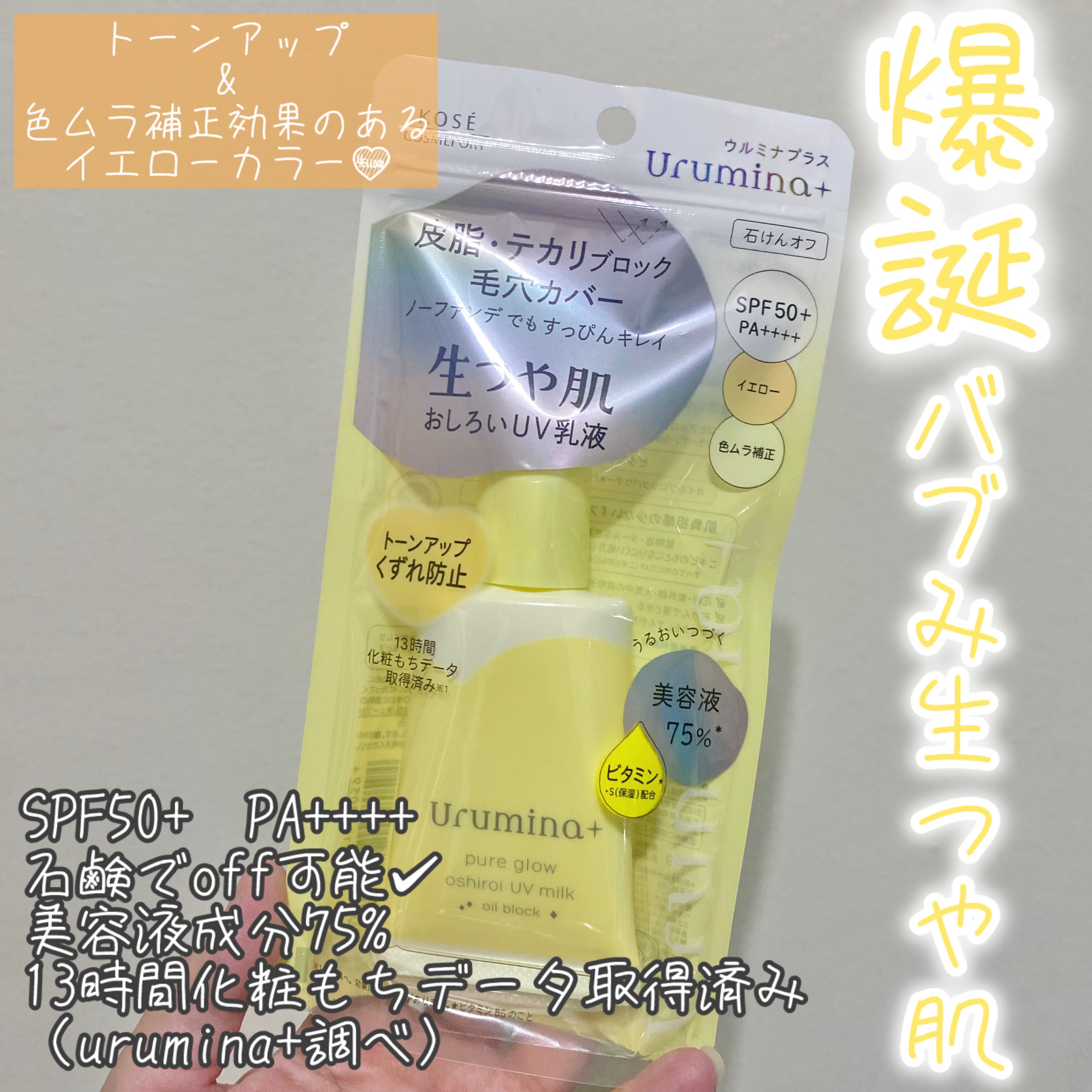 ウルミナプラス 生つや肌おしろい乳液 オイルブロック/ウルミナプラス/乳液を使ったクチコミ（1枚目）