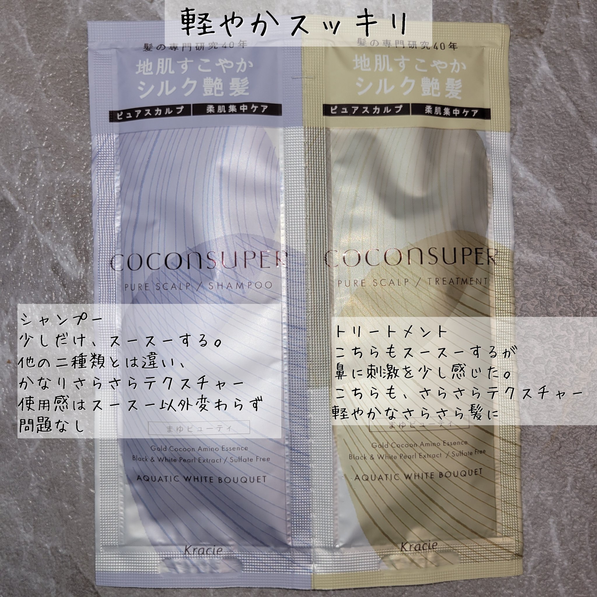 インナーコンフォートシャンプー／インテンシブリペアトリートメント（ピュアスカルプ）/ココンシュペール/市販シャンプーを使ったクチコミ（3枚目）