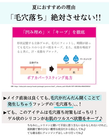 ポアカバー C/ポイントマジックPRO/化粧下地を使ったクチコミ(4枚目)