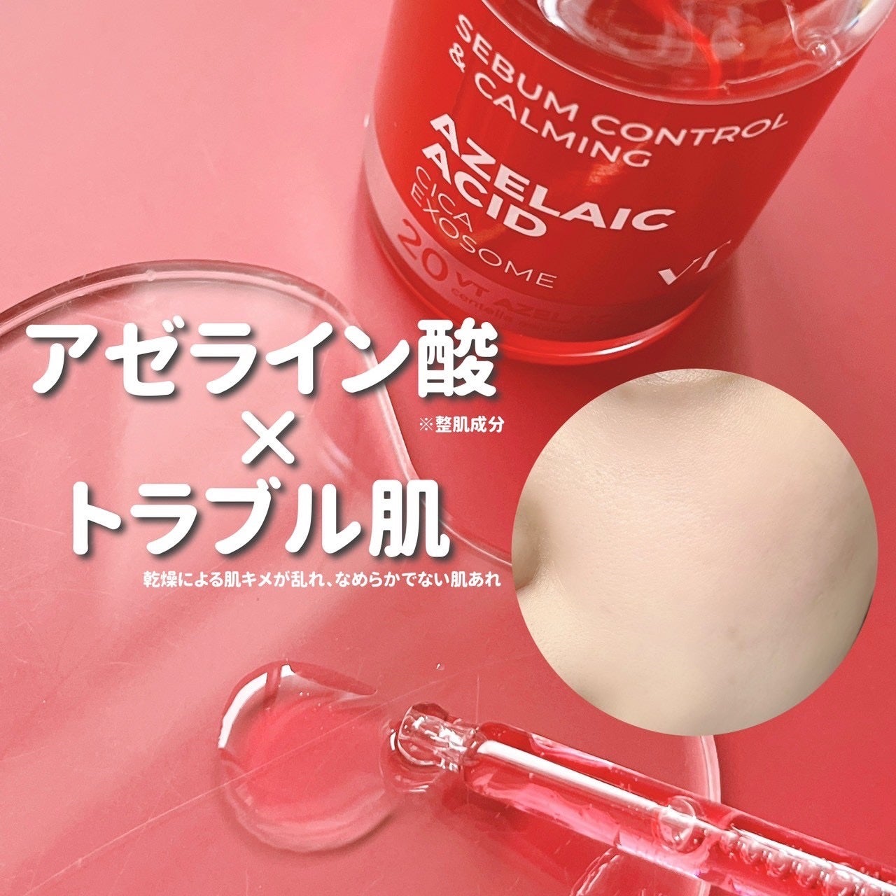 A1カーミング アンプル/VT/美容液を使ったクチコミ(1枚目)