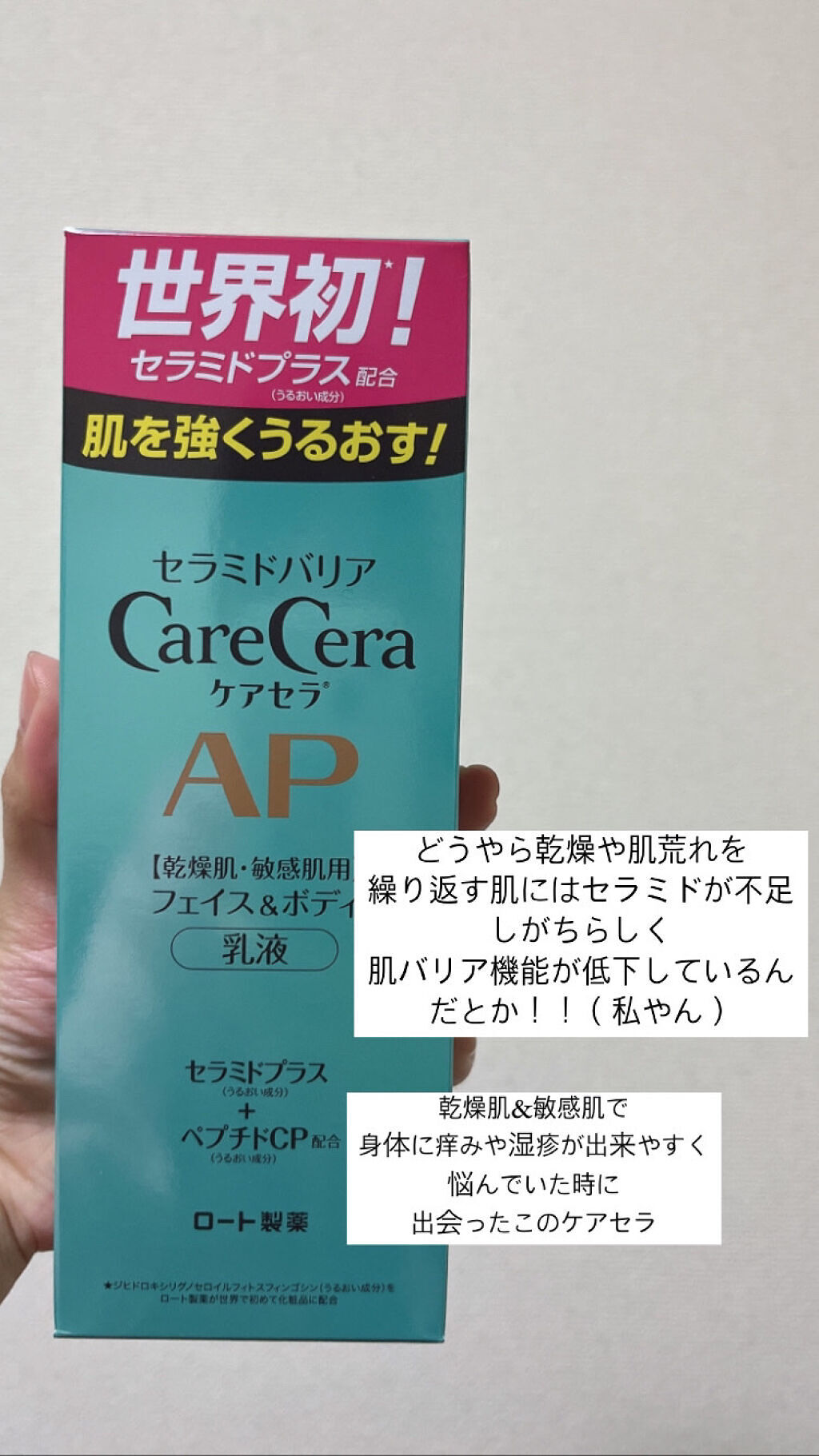 ケアセラ APフェイス＆ボディ乳液/ケアセラ/ボディミルクを使ったクチコミ（2枚目）