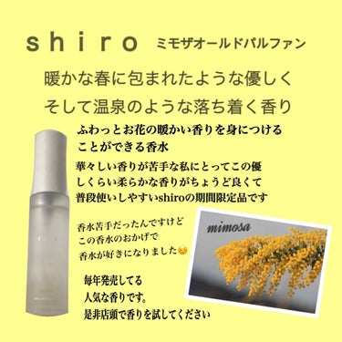 shiro ミモザオードパルファン 
(画像がオールドになっててすみません🙇🏻‍♂️🙇🏻‍♂️)
期間限定商品ですが、毎年2月ごろに発売してるみたいです。

この香りはたまたま香水嫌いだったくせに香水に