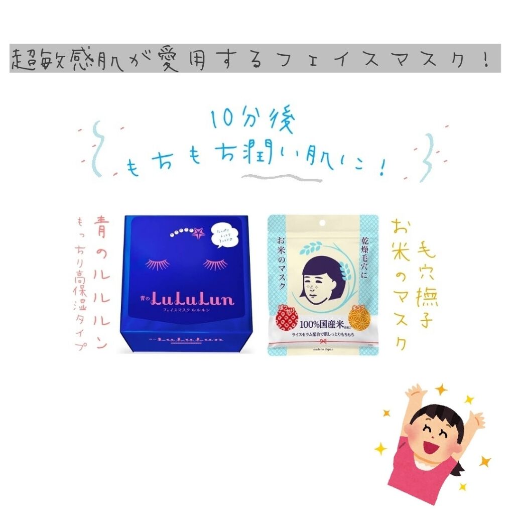 お米のマスク/毛穴撫子/シートマスク・パックを使ったクチコミ(1枚目)