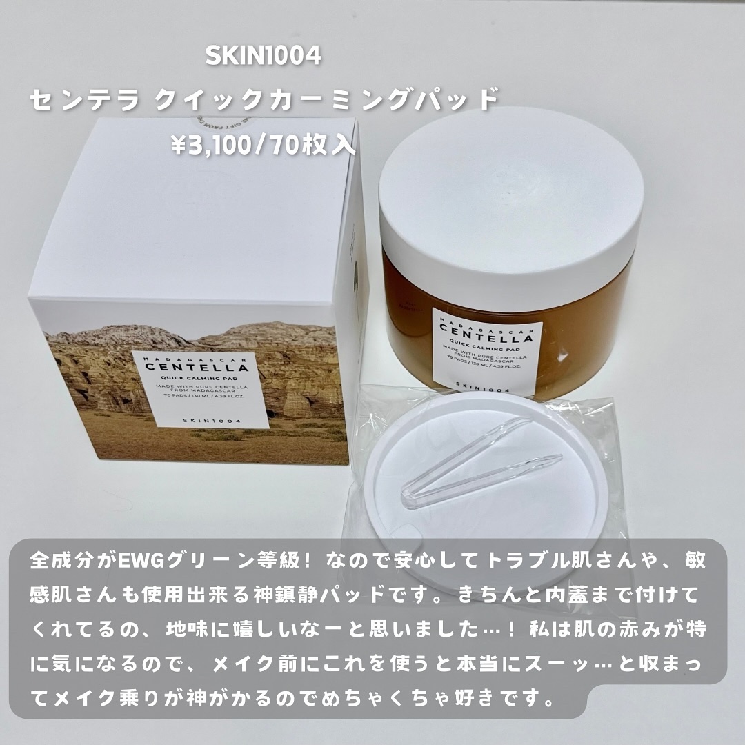 センテラ クイックカーミングパッド/SKIN1004/トナーパッドを使ったクチコミ（2枚目）
