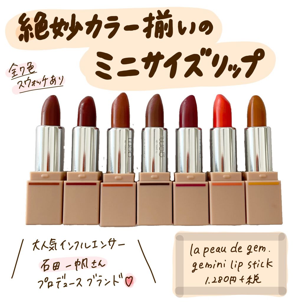 gemini lip stick/la peau de gem./口紅を使ったクチコミ（1枚目）
