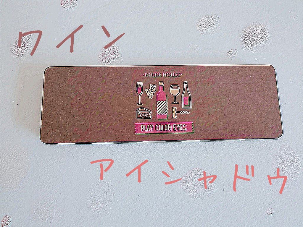 プレイカラー アイシャドウ/ETUDE/アイシャドウパレットを使ったクチコミ(1枚目)