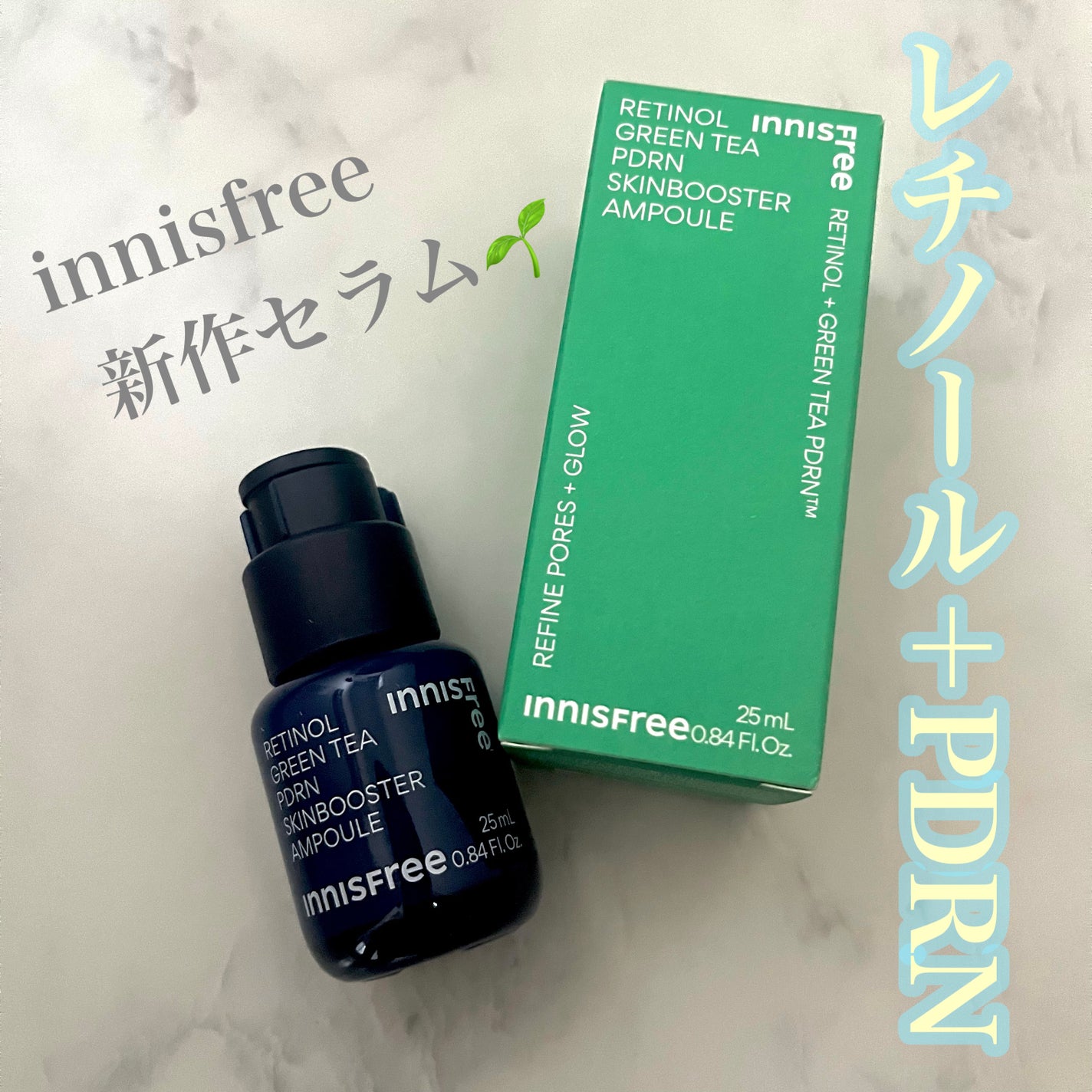 レチノール PDRN アドバンスド セラム/innisfree/美容液を使ったクチコミ(1枚目)