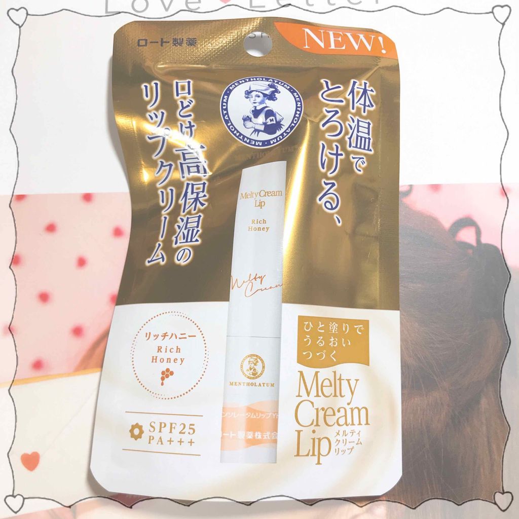 メルティクリームリップ/メンソレータム/リップクリームを使ったクチコミ(1枚目)