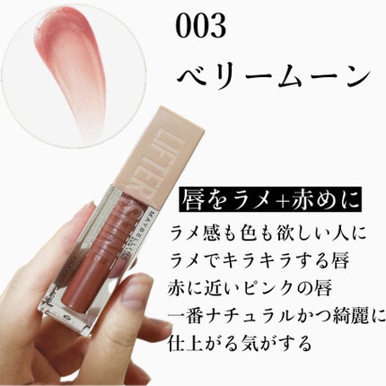 リフターシャイン/MAYBELLINE NEW YORK/リップグロスを使ったクチコミ(4枚目)