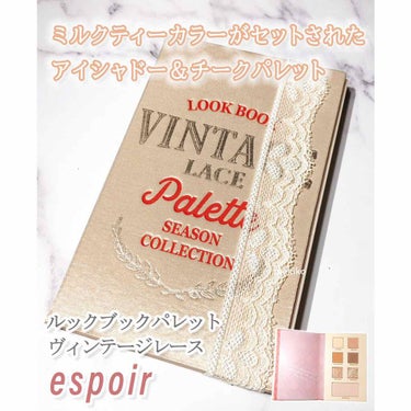 2021 F/Wルックブックパレット Vintage Lace/espoir/アイシャドウパレットを使ったクチコミ（1枚目）