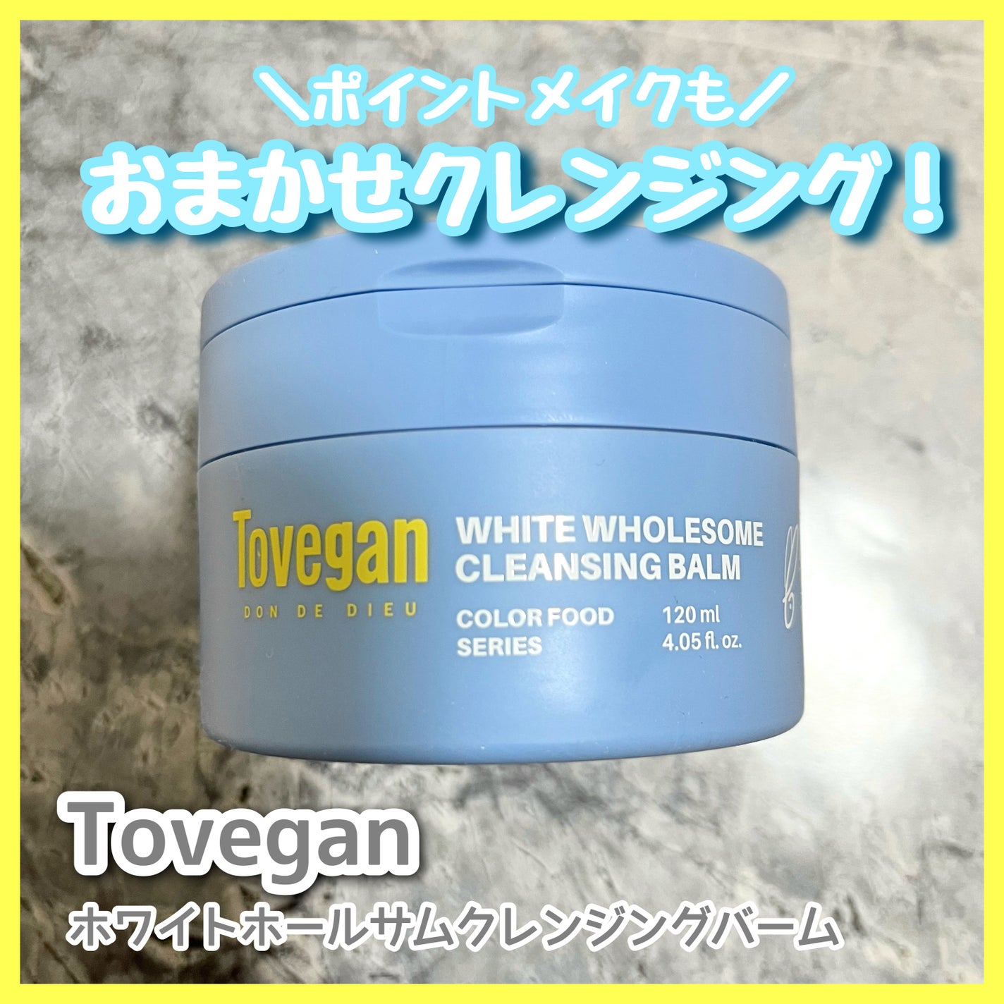 カラーフードシリーズホワイトホールサムクレンジングバーム/Tovegan/クレンジングバームを使ったクチコミ(1枚目)
