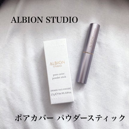 アルビオン スタジオ ポアカバー パウダースティック/ALBION/化粧下地を使ったクチコミ(1枚目)
