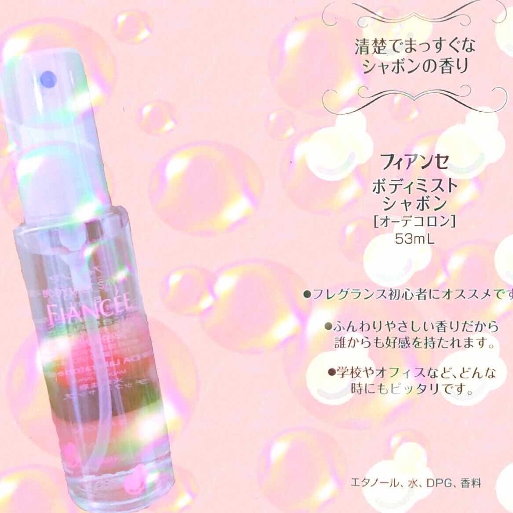 ボディミスト シャボン/フィアンセ/香水(レディース)を使ったクチコミ（2枚目）
