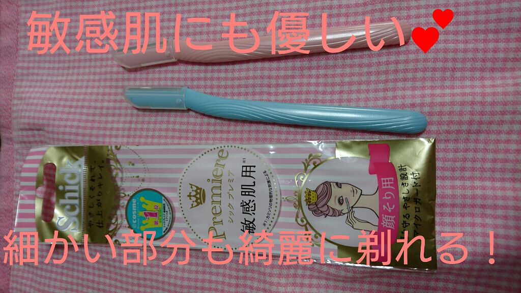 プレミア敏感肌用 Lディスポ/シック/シェーバーを使ったクチコミ（1枚目）