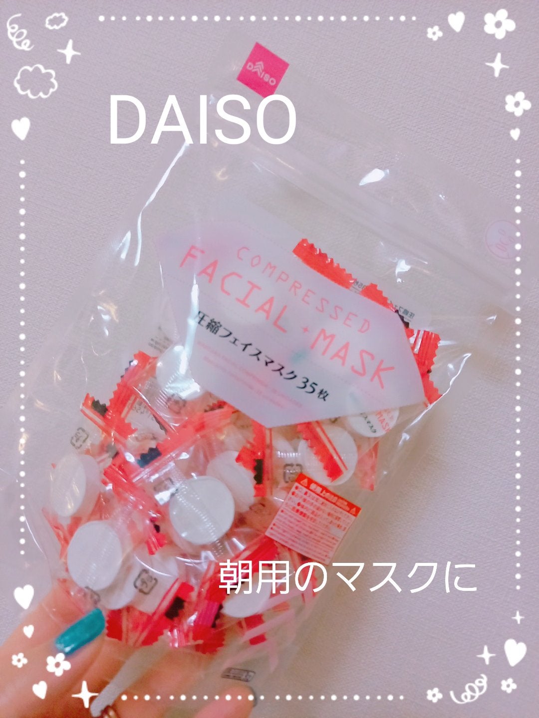 圧縮フェイスマスク/DAISO/シートマスク・パックを使ったクチコミ(1枚目)