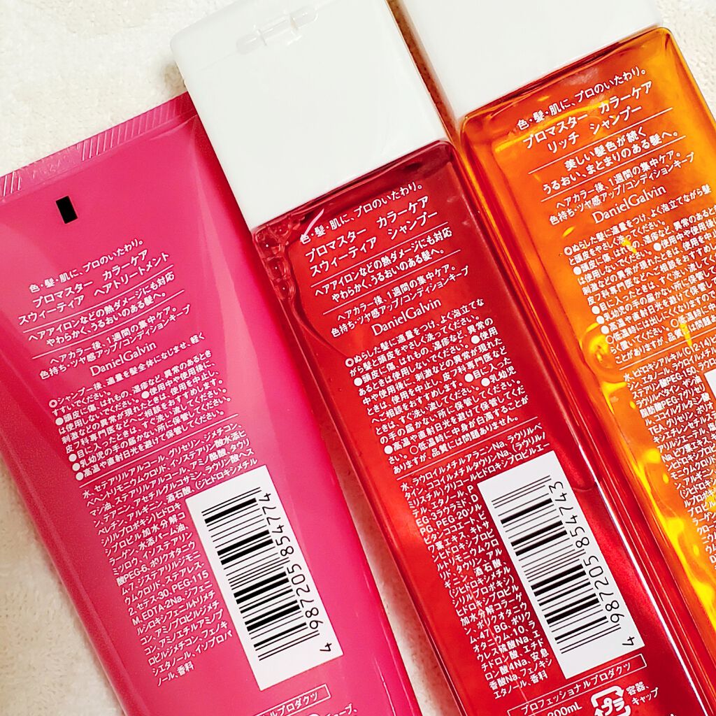 シャンプー／ヘアトリートメント リッチライン/プロマスター カラーケアLX/サロンシャンプーを使ったクチコミ（3枚目）