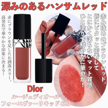 ルージュ ディオール フォーエヴァー リキッド/Dior/口紅を使ったクチコミ（3枚目）