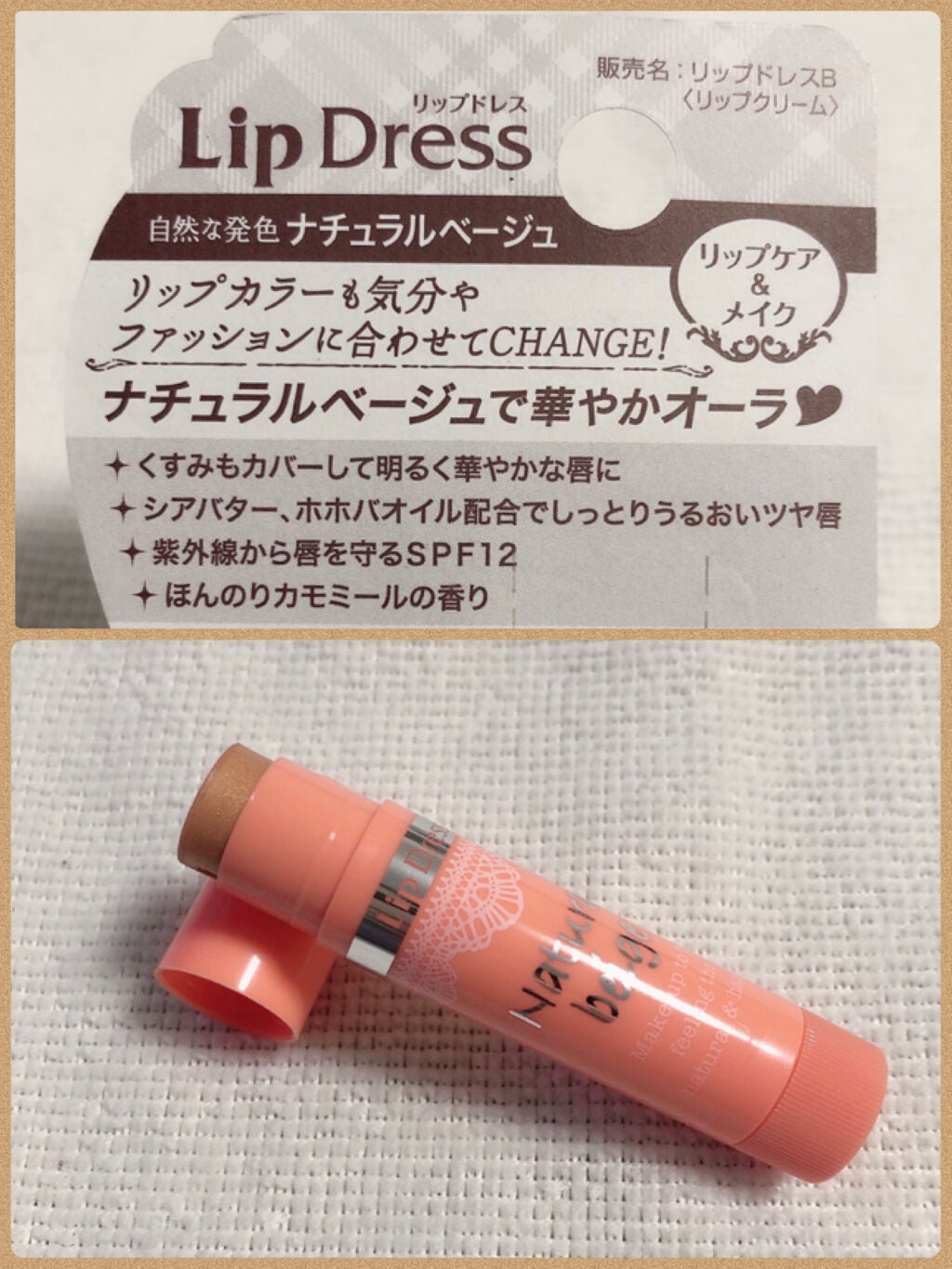 リップドレス/メンターム/リップクリームを使ったクチコミ(2枚目)