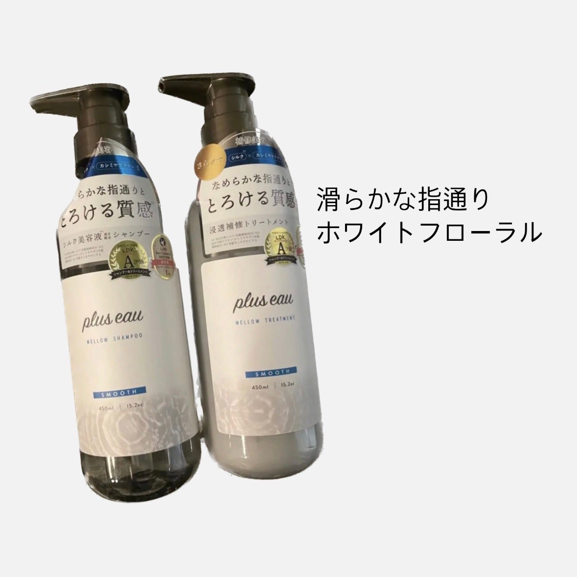 メロウシャンプー/メロウトリートメント/plus eau/市販シャンプーを使ったクチコミ(1枚目)