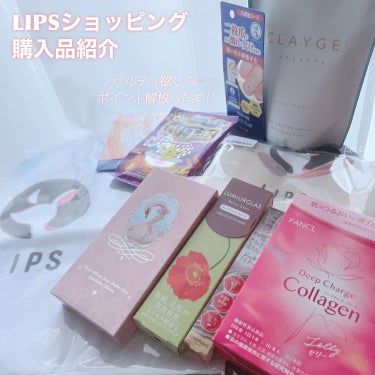 ＼　LIPSショッピング購入品紹介　／

ちょっと遅くなりましたが
LIPSショッピングでイベント中に
ノベルティ欲しさにポチッとしてました🤭

今回はお気に入りのストック買いをメインに
気になっていたコスメもちらほら購入！


初購入𓇬 𓇬 𓇬 𓇬 𓇬 𓇬 𓇬 𓇬 𓇬 𓇬 𓇬 𓇬 𓇬 𓇬 𓇬 

☑︎ FlowerKnows
スワンバレエシリーズ アイシャドウパレット
03ピンクスワン
¥3,520

⇨SNSで見てから気になりすぎたパケ買いコスメ♡
　刻印もラメも可愛すぎる…！

☑︎ メンソレータム
ハンドベール リッチネイル爪補強コート
¥990

⇨LIPSやSNSのレビューで気になっていたアイテム
　爪が弱々の時にかなり助かりました…！
　レビュー通り香りに少し癖ありです！


リピート𓇬 𓇬 𓇬 𓇬 𓇬 𓇬 𓇬 𓇬 𓇬 𓇬 𓇬 𓇬 𓇬 𓇬 𓇬 

☑︎ ファンケル
ディープチャージ  コラーゲン スティックゼリー
10本入¥2,160

⇨何度もリピートしているいつもの！笑
　これを摂取してから肌調子が良いから続ける❤️‍🔥

☑︎ 爆汗湯
ムーンアロマの香り
各¥264

⇨これも何度もリピートしている爆汗湯🔥
　冬場は特にこれ無しじゃ生きられない…！

☑︎ CLAYGE
トリートメント ＳＲ　詰替用
¥1,210

⇨PRで頂いてからどハマりしたシャントリ！
　トリートメントの減りが早いから先にリピート♡
　シャントリって同時になくならないですよね？

☑︎ LUMIURGLAS
ベルベットライナー
02ボルドーブラック
¥1,760

⇨PRで頂いてから全色揃えたくて追加ポチ！
　揃えて良かった…ベスコスに選ぶくらい好き

☑︎ CANMAKE
クリーミータッチライナー
11クラウディーグレー
¥715

⇨もうこれ無しでは生きられない😮‍💨
　定番化したからたまにストック補充〜！


ノベルティ𓇬 𓇬 𓇬 𓇬 𓇬 𓇬 𓇬 𓇬 𓇬 𓇬 𓇬 𓇬 

LIPSオリジナルトートバッグ
LIPSオリジナルミニタオル
エッセンシャルのシャントリサンプル

𓇬 𓇬 𓇬 𓇬 𓇬 𓇬 𓇬 𓇬 𓇬 𓇬 𓇬 𓇬 𓇬 𓇬 𓇬 𓇬 

※全てLIPSショッピング内の税込価格

全部で¥10,619でしたが、
クーポンと貯めていたポイント使用で
¥4,500くらいで購入できました🛒

これは良いお買い物できた〜👏🏻

PayPayやメルペイ、d払いも可能になって
前より支払い方法の幅がきいているから
学生さんでも購入しやすくて良いですよね♡

購入品のレビューが溜まっているので
また次のイベントに向けて
こつこつポイント貯めたいと思います🫡

ご覧いただきありがとうございます✨


#ファンケル #ディープチャージ コラーゲンスティックゼリー #ファンケルコラーゲン #コラーゲン #爆汗湯 #FlowerKnows #フラワーノーズ #スワンバレエシリーズ #アイシャドウパレット #ピンクスワン #メンソレータム #ハンドベールリッチネイル爪補強コート #CLAYGE #クレージュ #LUMIURGLAS #ルミアグラス #ベルベットライナー #キャンメイク #クリーミータッチライナー #クラウディーグレー #lipsショッピング の画像 その0