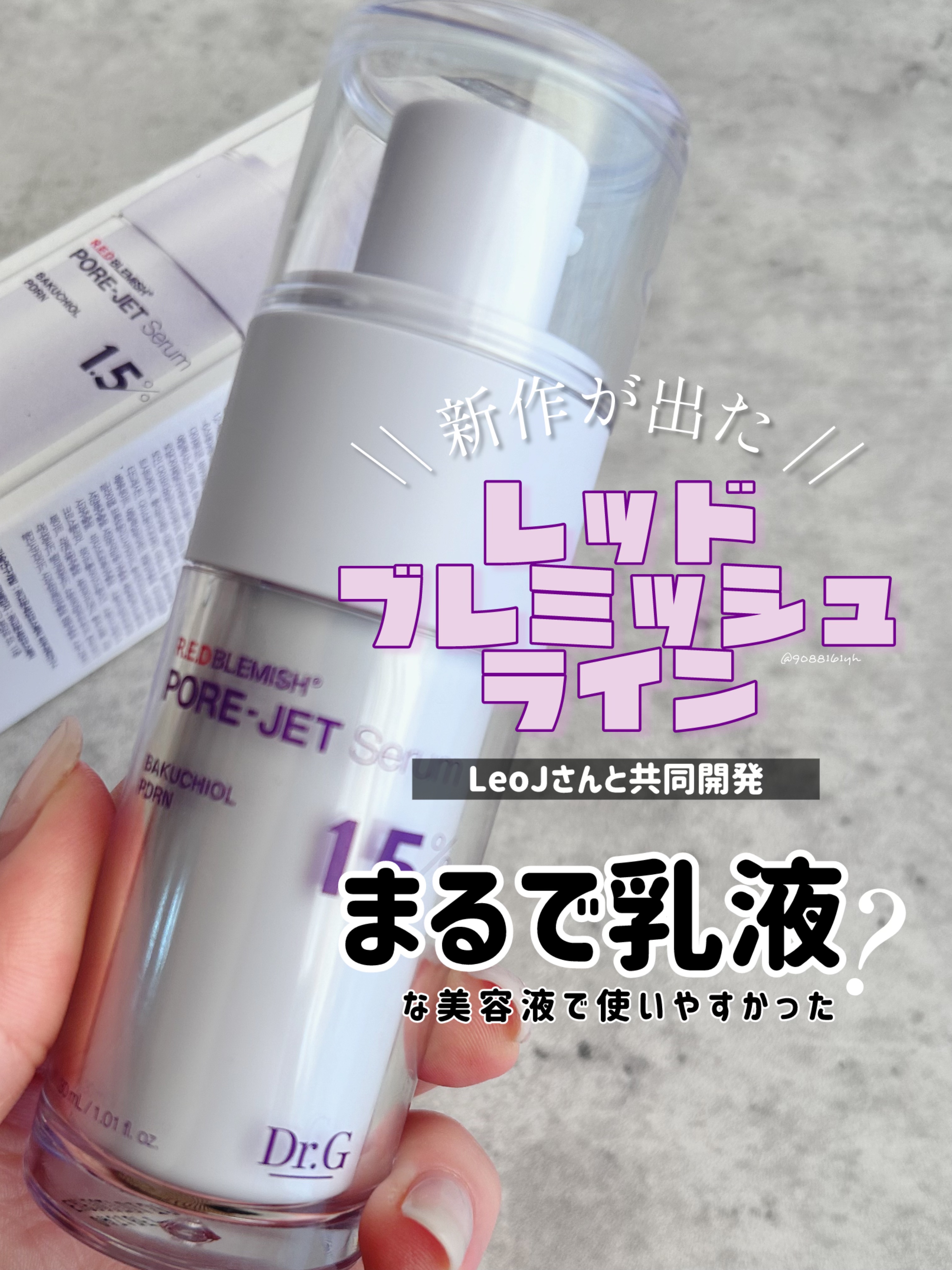 バクチオールポアジェットセラム/Dr.G/美容液を使ったクチコミ（1枚目）