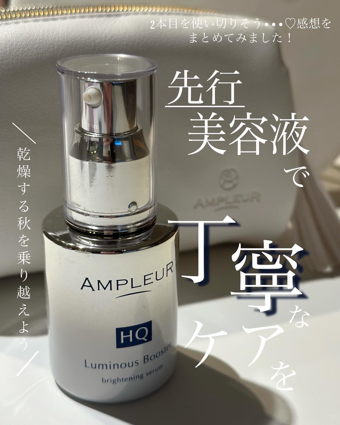 ルミナスHQブースター/アンプルール/ブースター・導入液を使ったクチコミ(1枚目)