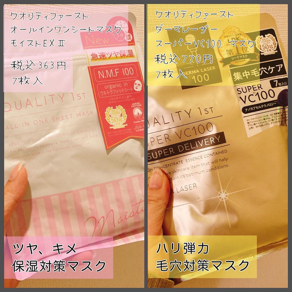 オールインワンシートマスク モイストEXⅡ/クオリティファースト/シートマスク・パックを使ったクチコミ（2枚目）