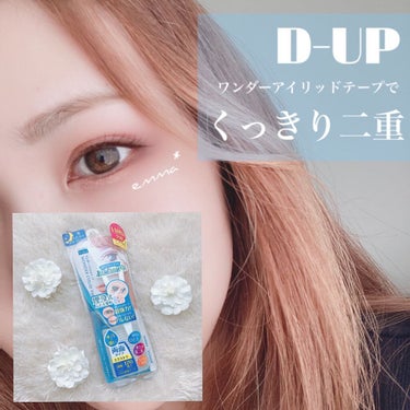 ワンダーアイリッドテープ Extra/D-UP/二重まぶた用アイテムを使ったクチコミ（1枚目）