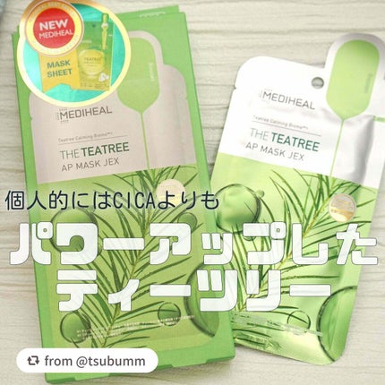 ティーツリーケアソリューション アンプルマスクJEX/MEDIHEAL/シートマスク・パックを使ったクチコミ(1枚目)