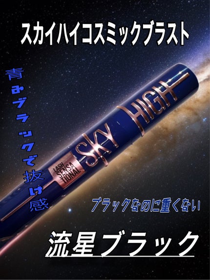 ã¹ã«ã€ã〠ã³ã¹ããã¯ãã©ã¹ã/MAYBELLINE NEW YORK/ãã¹ã«ã©ã䜿ã£ãã¯ãã³ãïŒ1æç®ïŒ