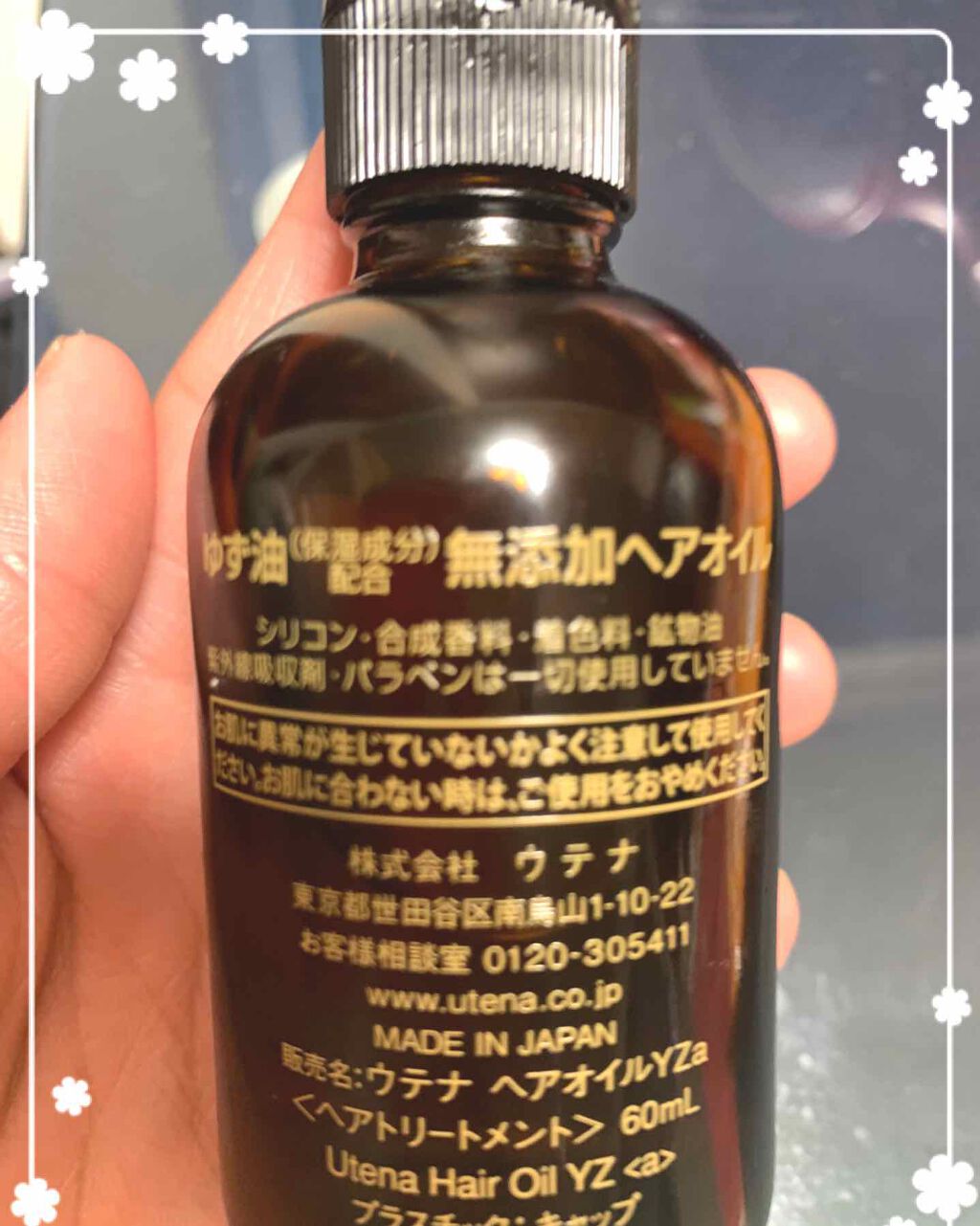ヘアオイル/ゆず油/ヘアオイルを使ったクチコミ（2枚目）