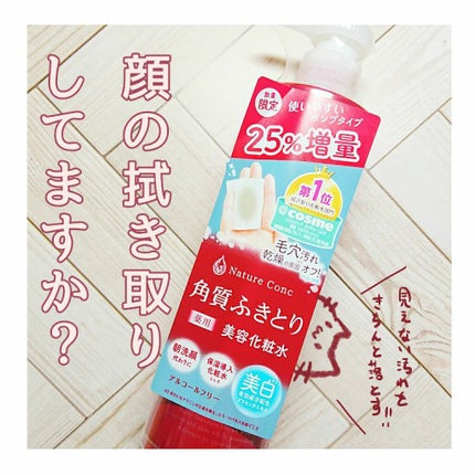 ネイチャーコンク 薬用クリアローション/ネイチャーコンク/拭き取り化粧水を使ったクチコミ(1枚目)