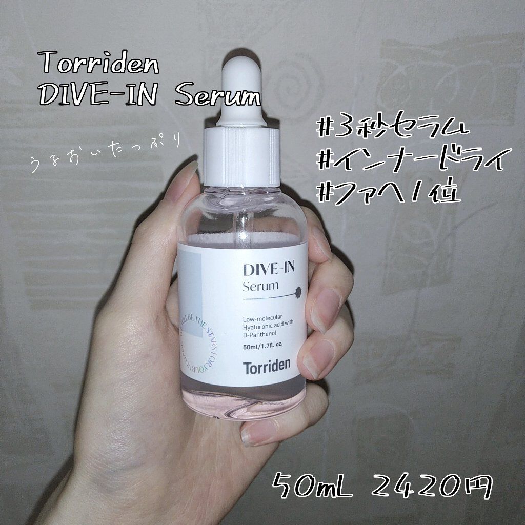 ダイブイン セラム/Torriden/美容液を使ったクチコミ(1枚目)
