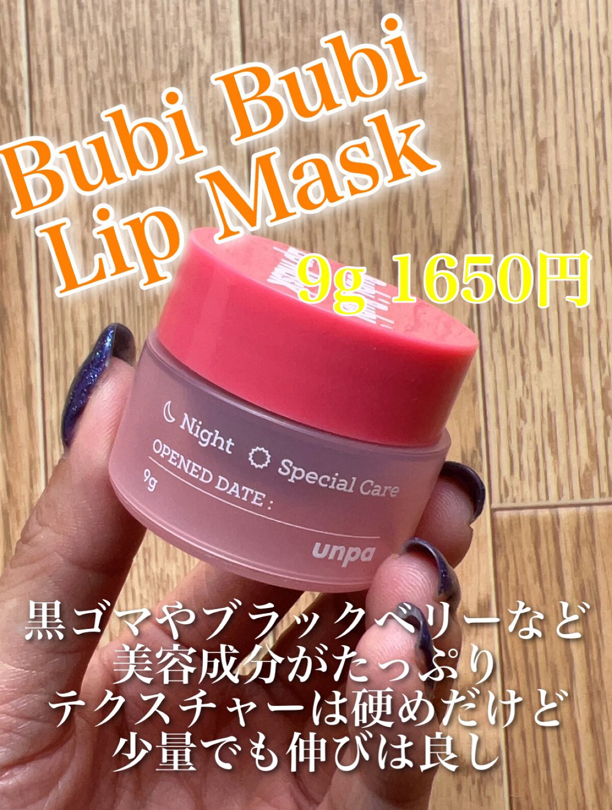 リップスリーピングマスク/LANEIGE/リップバームを使ったクチコミ（3枚目）