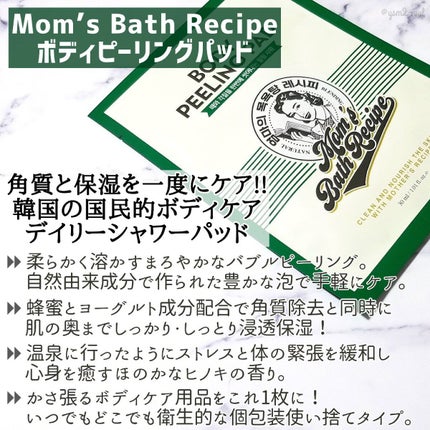 ボディピーリングパッド/Mom’s Bath Recipe/ピーリングを使ったクチコミ(2枚目)