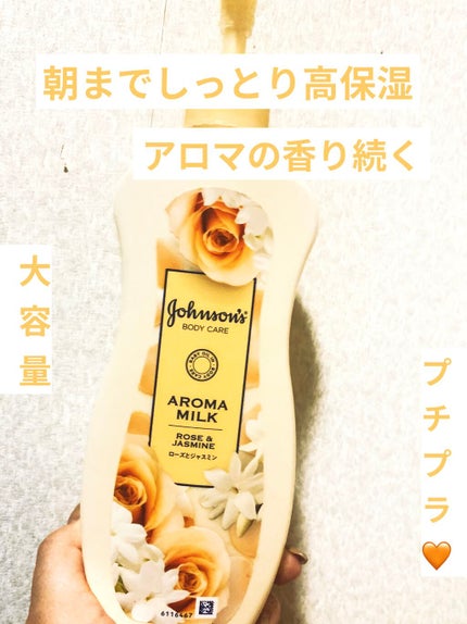 エクストラケア アロマミルク/ジョンソンボディケア/ボディミルクを使ったクチコミ(1枚目)