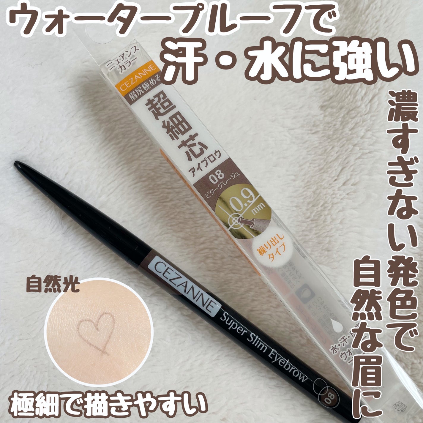 超細芯アイブロウ/CEZANNE/アイブロウペンシルを使ったクチコミ(1枚目)