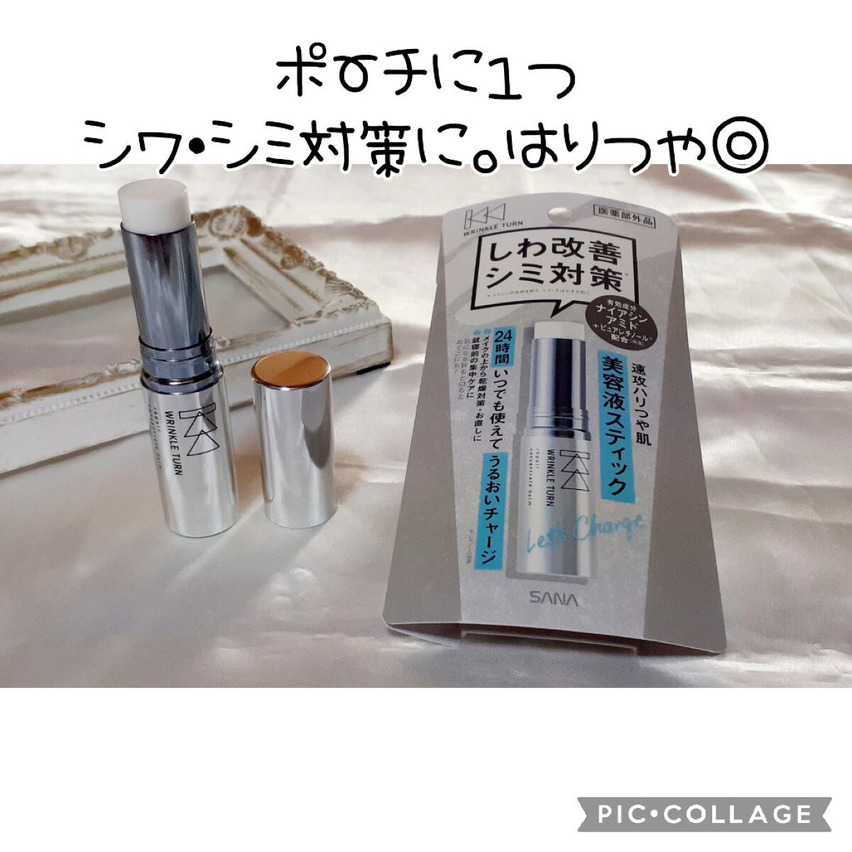  薬用リペア コンセントレートバーム/サナ　リンクルターン/フェイスバームを使ったクチコミ（1枚目）