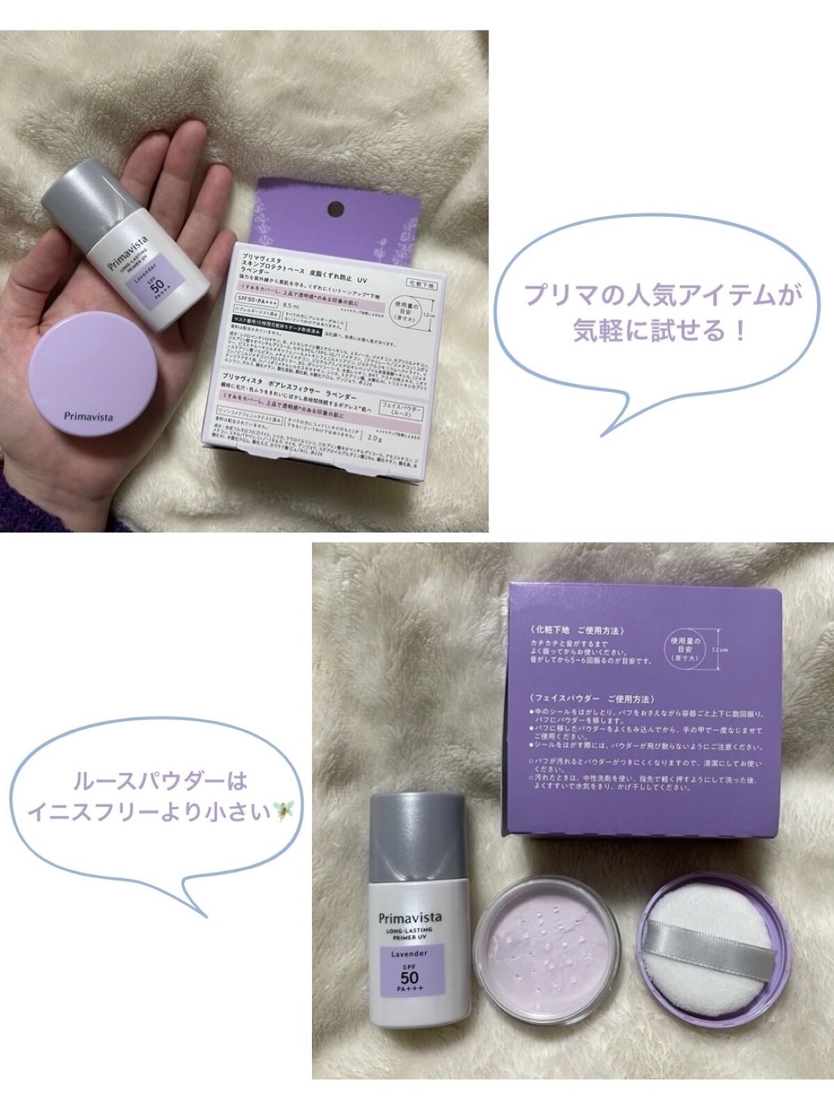 試してみた】下地 フェイスパウダー トライアルセット