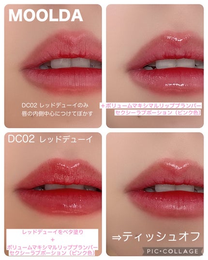 ボリュームマキシマルリッププランパー/MOOLDA/リッププランパーを使ったクチコミ(4枚目)