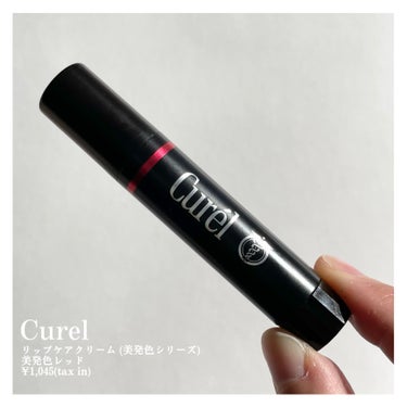 
🪄最近のお直しリップ🪄

🧣 Curel
　   リップケアクリーム (美発色シリーズ)
       美発色レッド
　   ¥1,045(tax in)



🤍おすすめ

☑︎ 鏡を見ずにサッと潤いと血色感を足したい時に

☑︎ リップの下地として



🤍商品の特徴

☑︎ 光の効果で唇を美しく魅せる色付きリップ💖

☑︎ カサカサな唇に塗っても、いつも美しい仕上がり✨

☑︎ セラミドケアで、唇の角層深部まで潤してくれる＆
　  乾燥などの外部刺激から保護してくれる💡

☑︎ うれしい低刺激処方❤️‍🩹
　　→タール系色素無配合、無香料、エチルアルコール無添加、アレルギーテスト済み*、乾燥性敏感肌の方による皮膚への刺激際を確認するパッチテスト済み*

*すべての方にアレルギーや皮膚刺激が起こらないというわけではありません。



🤍感想

キュレルのリップケアクリーム美発色シリーズ💗
サンプルがとても好みだったので、現品を購入しました🌟✨

どんな時でも艶々ちゅるんとした血色唇に
仕上がってくれます💡

スティックのリップによくある、
寒い時に硬くなっちゃってするする塗れない問題も
起こらず、快適な使用感です🧚🏻‍♀️🫧

1本で使用するのも良いですが、個人的には＋1で使用するのに向いているコスメだと感じます💞

というのも、発色はほんのりで、
パールや艶で魅せる感じのリップだからです🪄

リップの下地として土台を整えるのに使用したり、
鏡を見れない時にサッと艶とほんのり血色を足してくれるお直しコスメとしてとても優秀だと感じます❤️

最近お世話になっている
便利なポケットコスメのご紹介でした💖💡



✼••┈┈••✼••┈┈••✼••┈┈••✼••┈┈••✼



最後までお付き合いいただき
ありがとうございます😊

読んでいただきとても嬉しいです♡

thank you🐰



#キュレル
#curel
#リップケアクリーム
#リップクリーム
#リップケア
#色付きリップ
#プルプルリップ
#美発色レッド
#お直しコスメの画像 その1