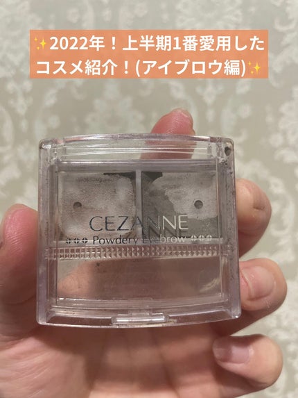 パウダーアイブロウR/CEZANNE/パウダーアイブロウを使ったクチコミ(1枚目)
