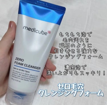 Zero Foam Cleanser/MEDICUBE/洗顔フォームを使ったクチコミ（1枚目）