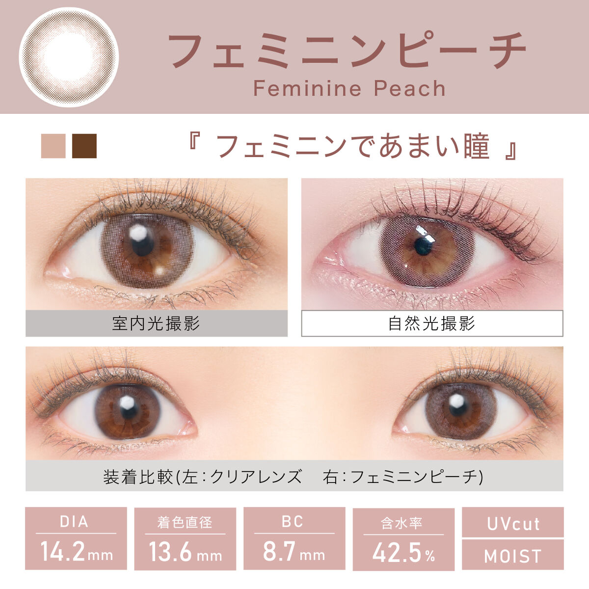 ビュームワンデー フェミニンピーチ